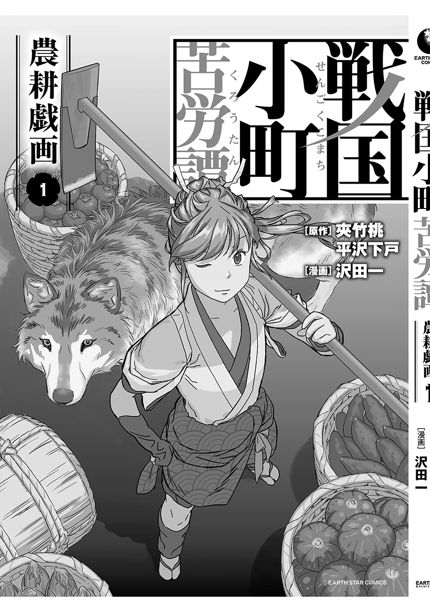 Sengoku Komachi Kuroutan Chapter 0 page 191 - 