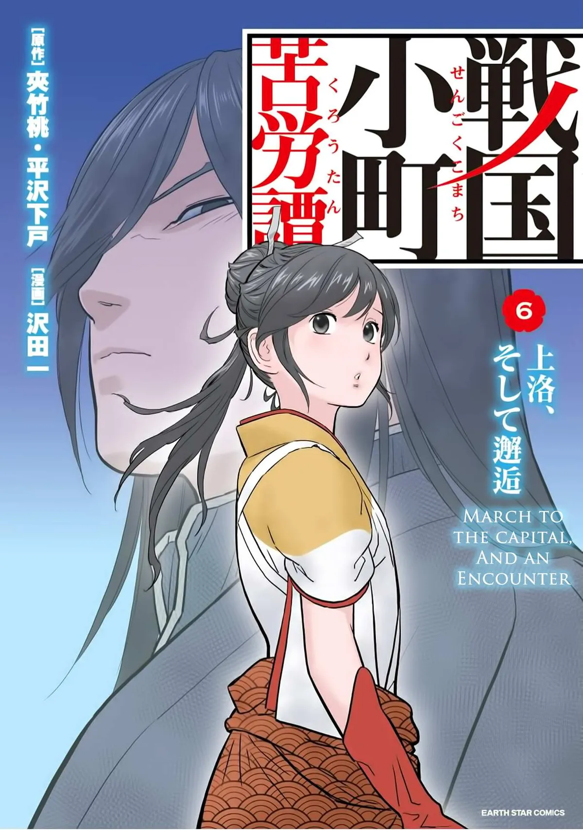 Sengoku Komachi Kuroutan Chapter 25.99 page 2 - 