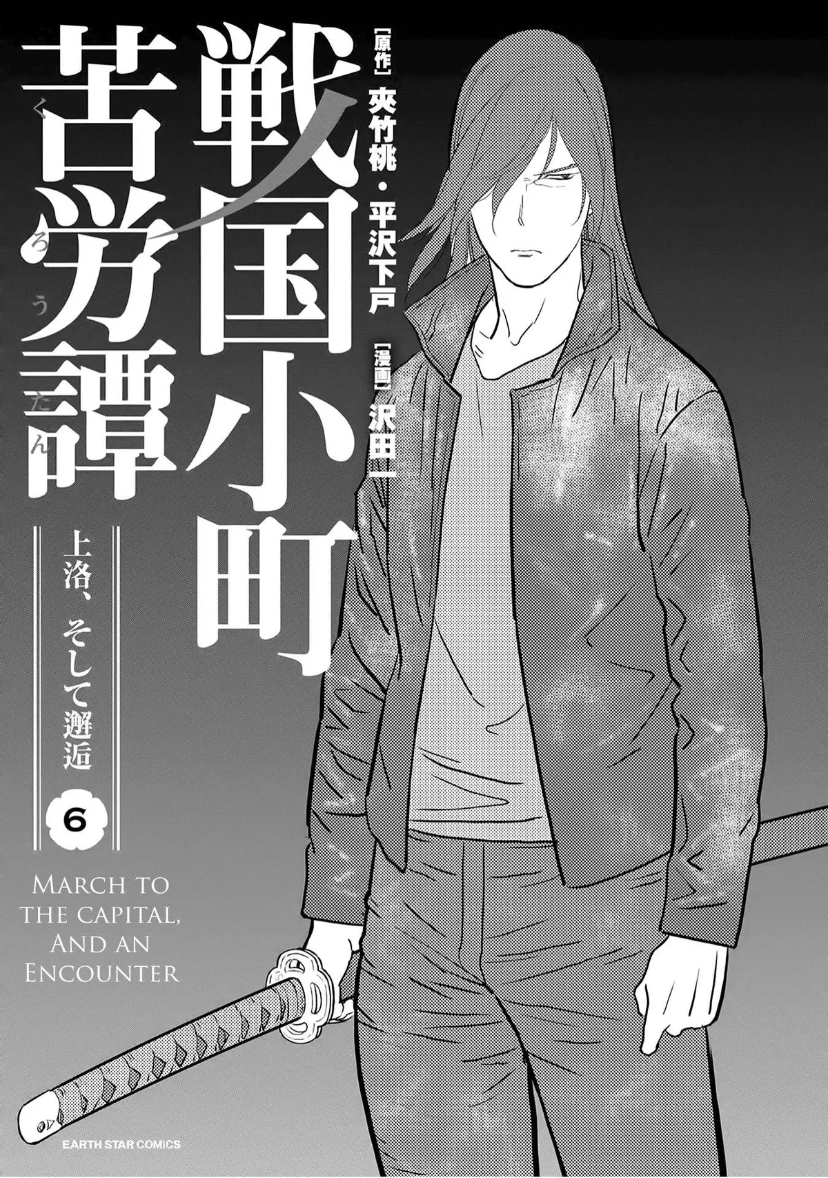 Sengoku Komachi Kuroutan Chapter 25.99 page 3 - 