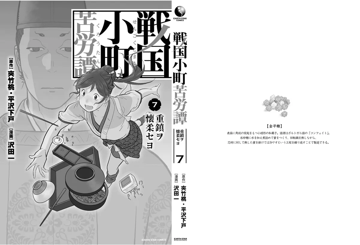 Sengoku Komachi Kuroutan Chapter 34.99 page 31 - 