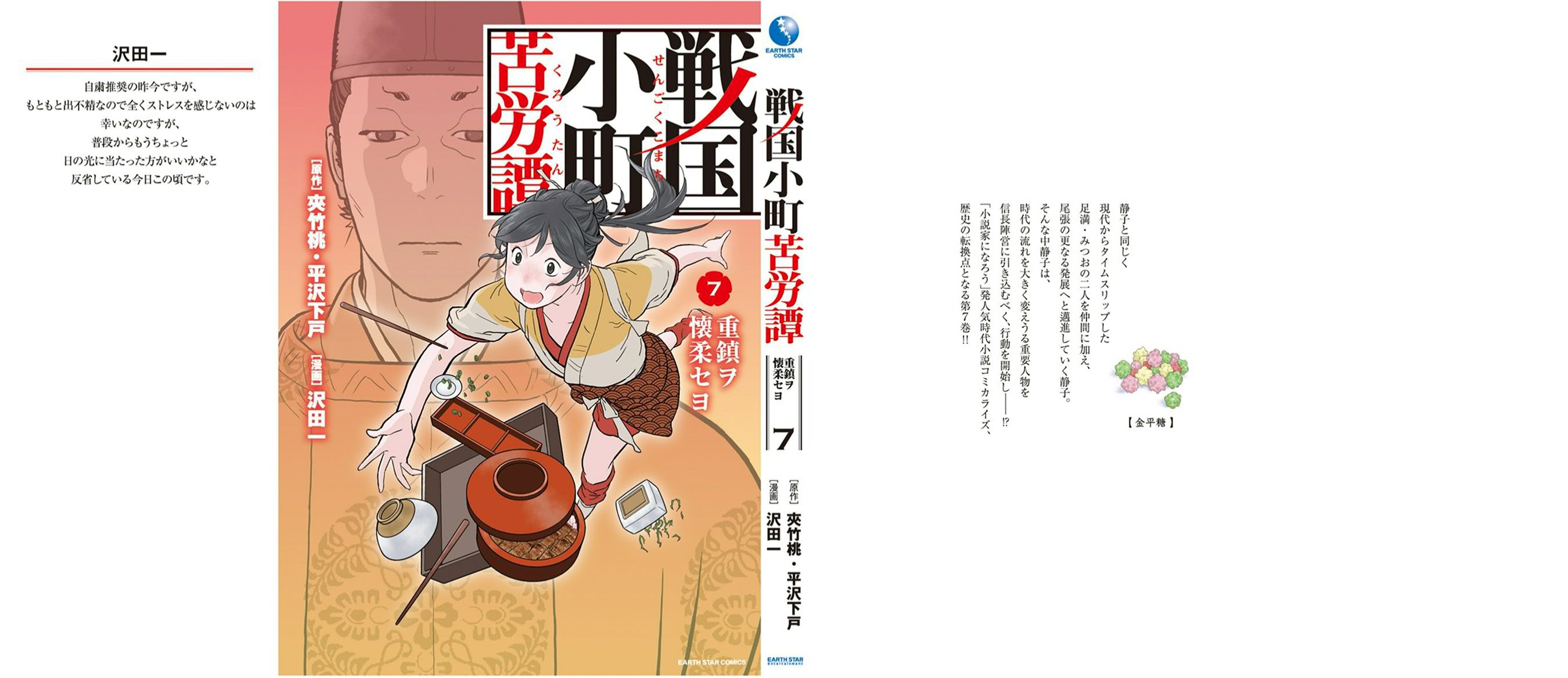 Sengoku Komachi Kuroutan Chapter 35 page 32 - 