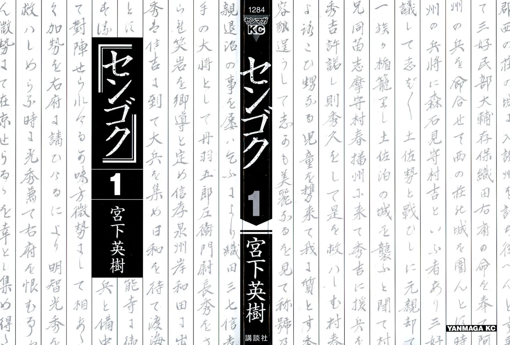 Read Sengoku chapter 1 image 2 on Lezhin
