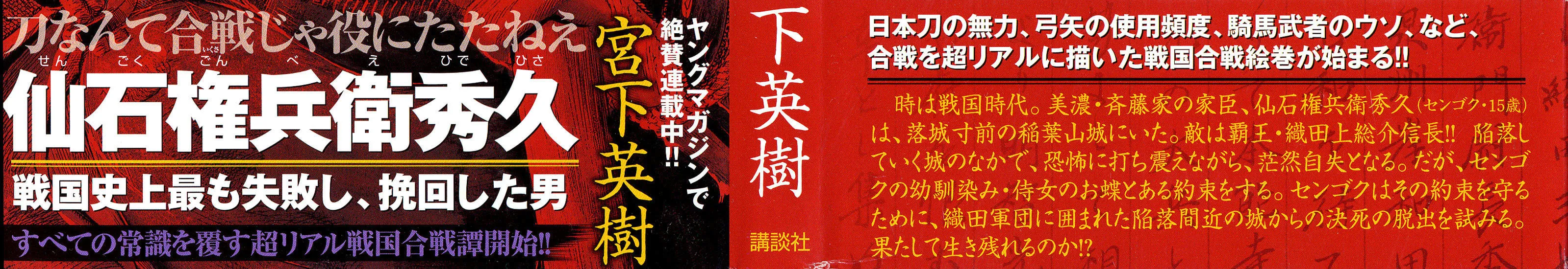 Read Sengoku chapter 1 image 3 on Lezhin