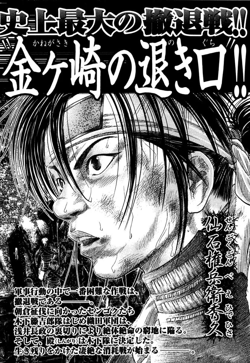 Read Sengoku chapter 19 image 21 on Lezhin