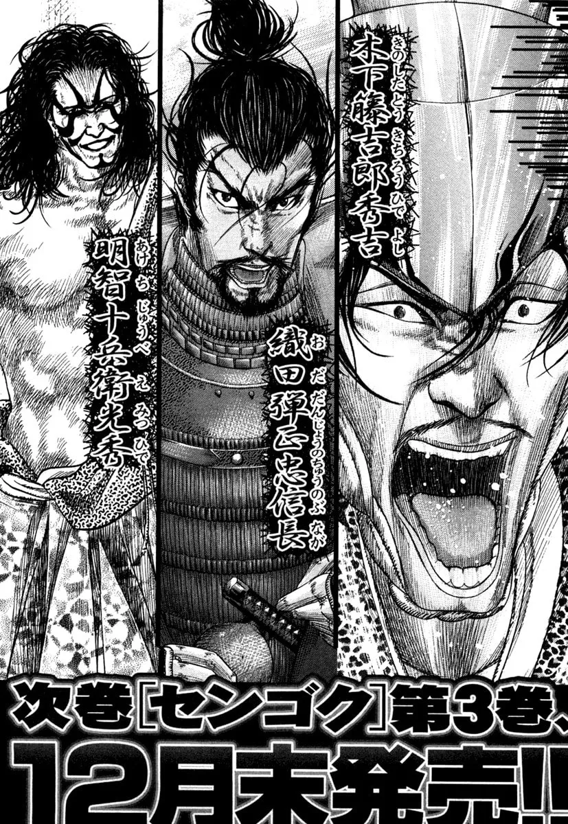 Read Sengoku chapter 19 image 22 on Lezhin