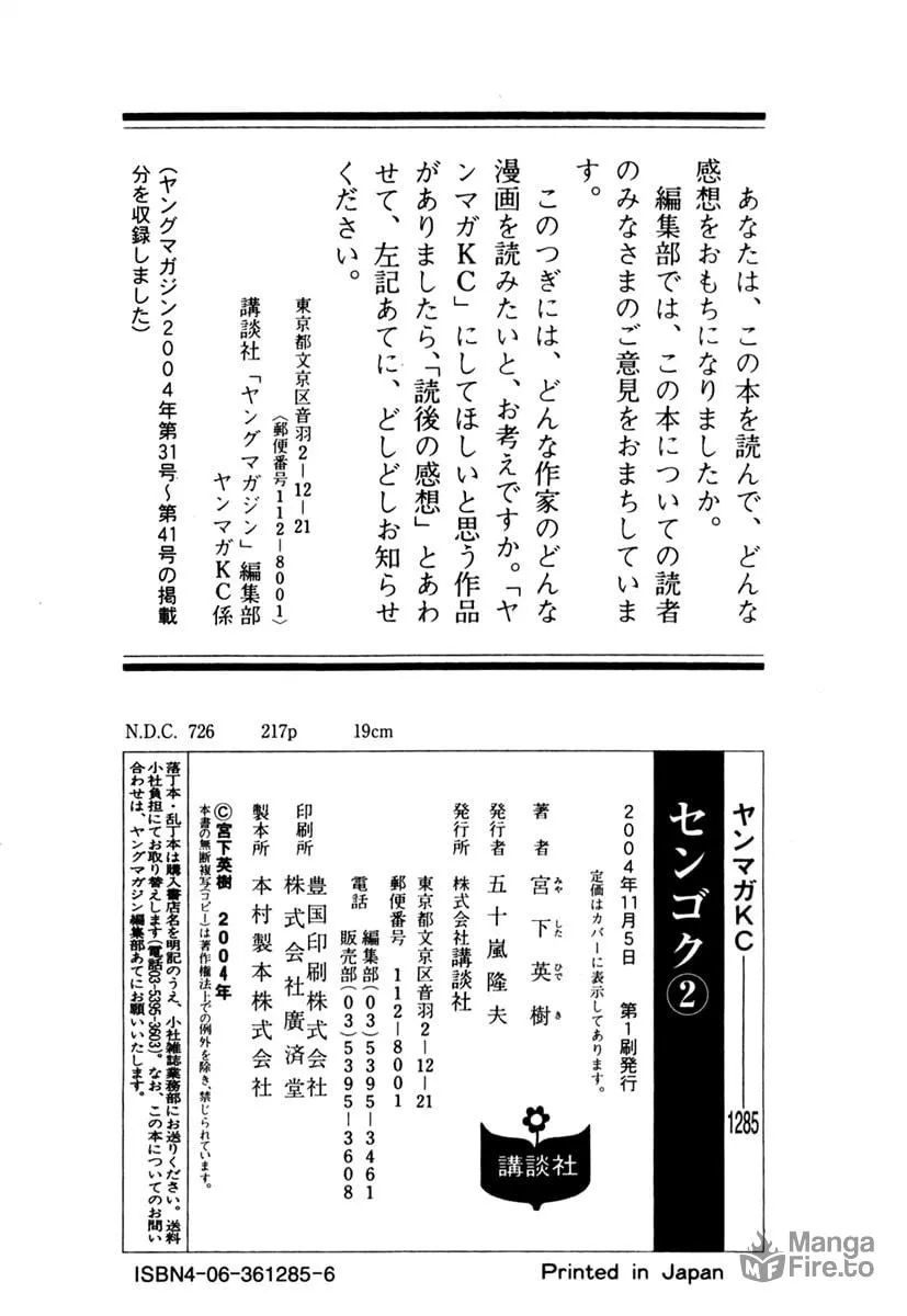 Read Sengoku chapter 19 image 23 on Lezhin