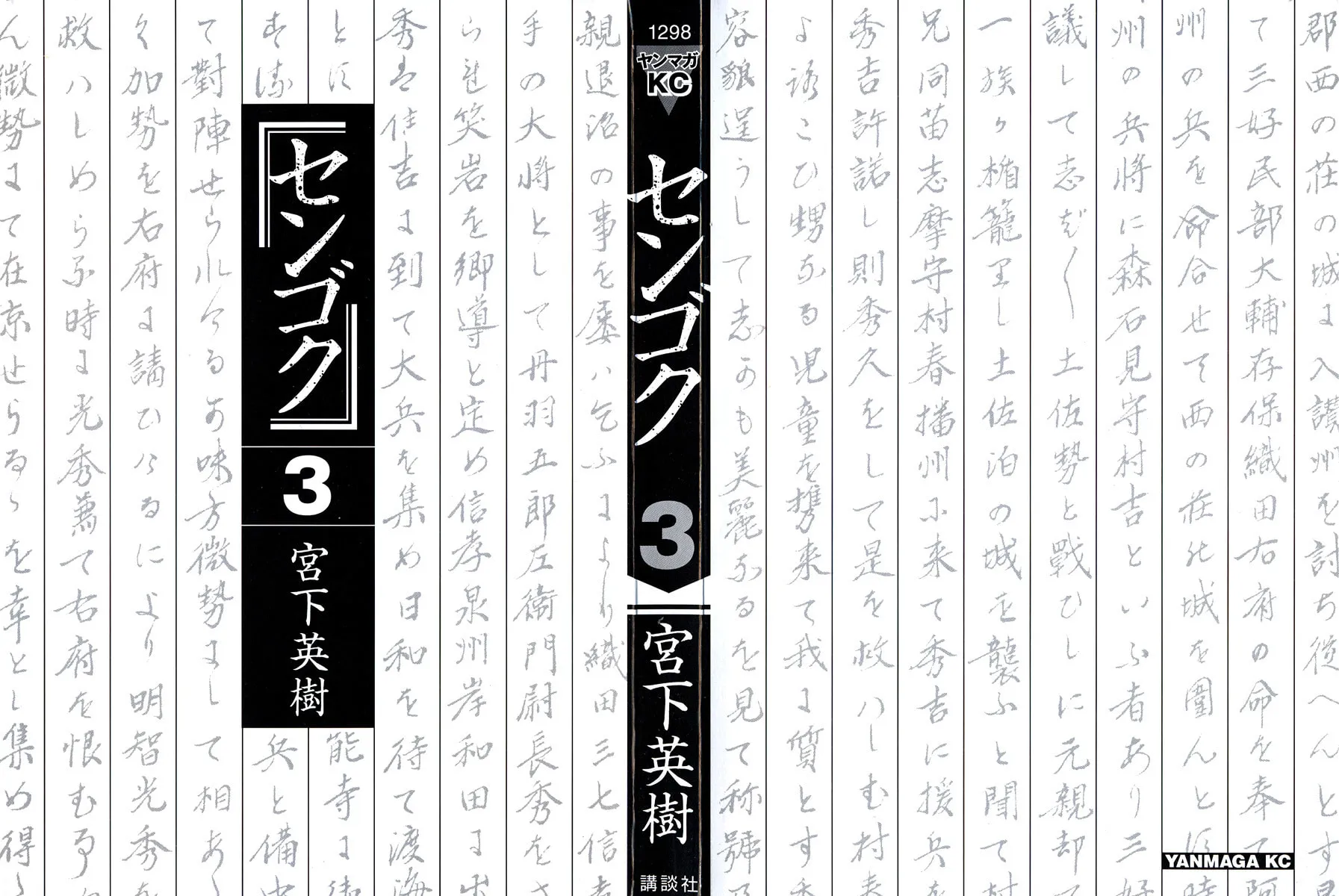 Read Sengoku chapter 20 image 1 on Lezhin
