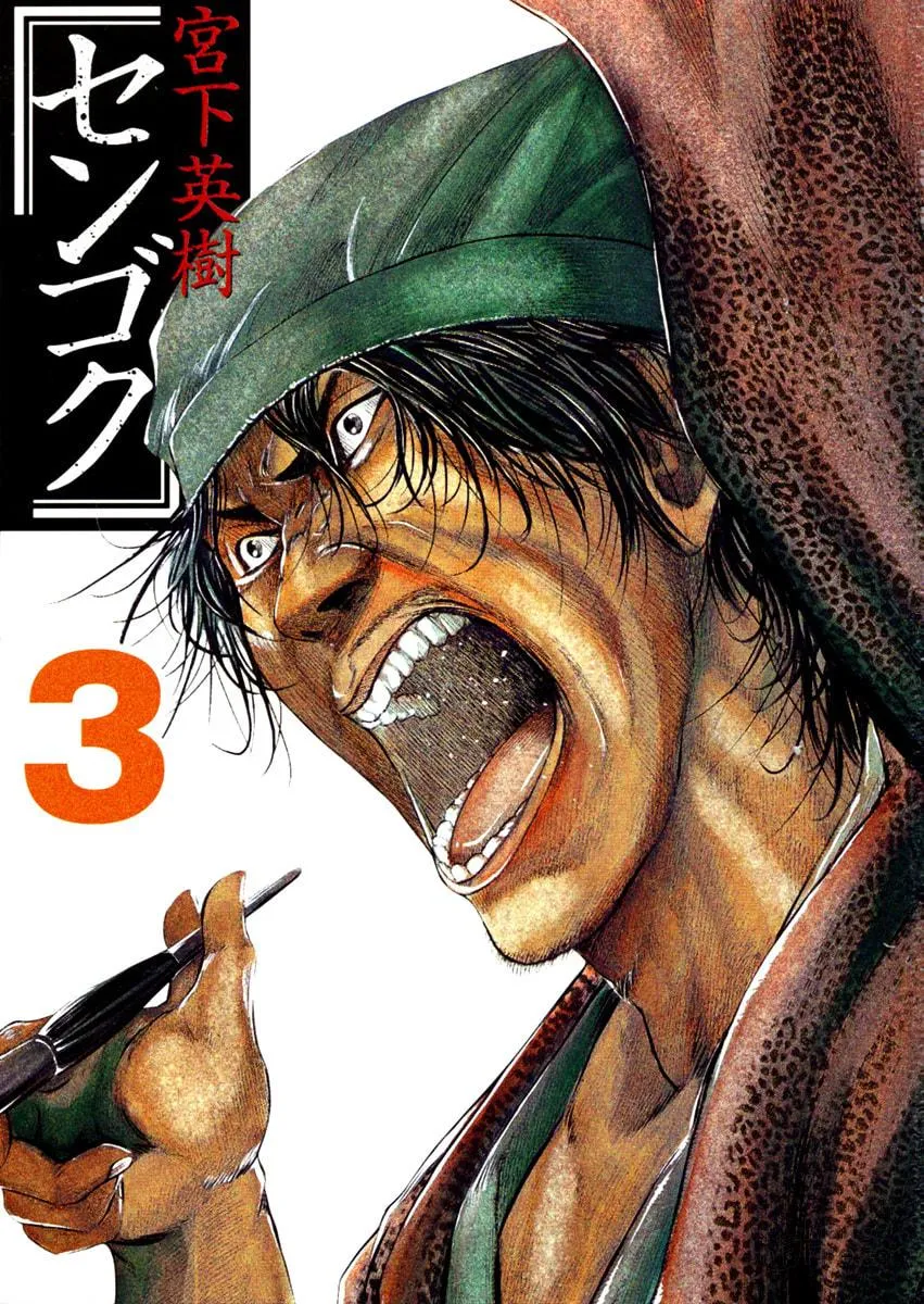 Read Sengoku chapter 20 image 2 on Lezhin