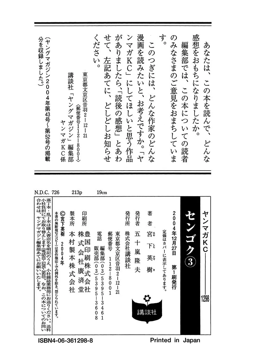 Read Sengoku chapter 29 image 22 on Lezhin