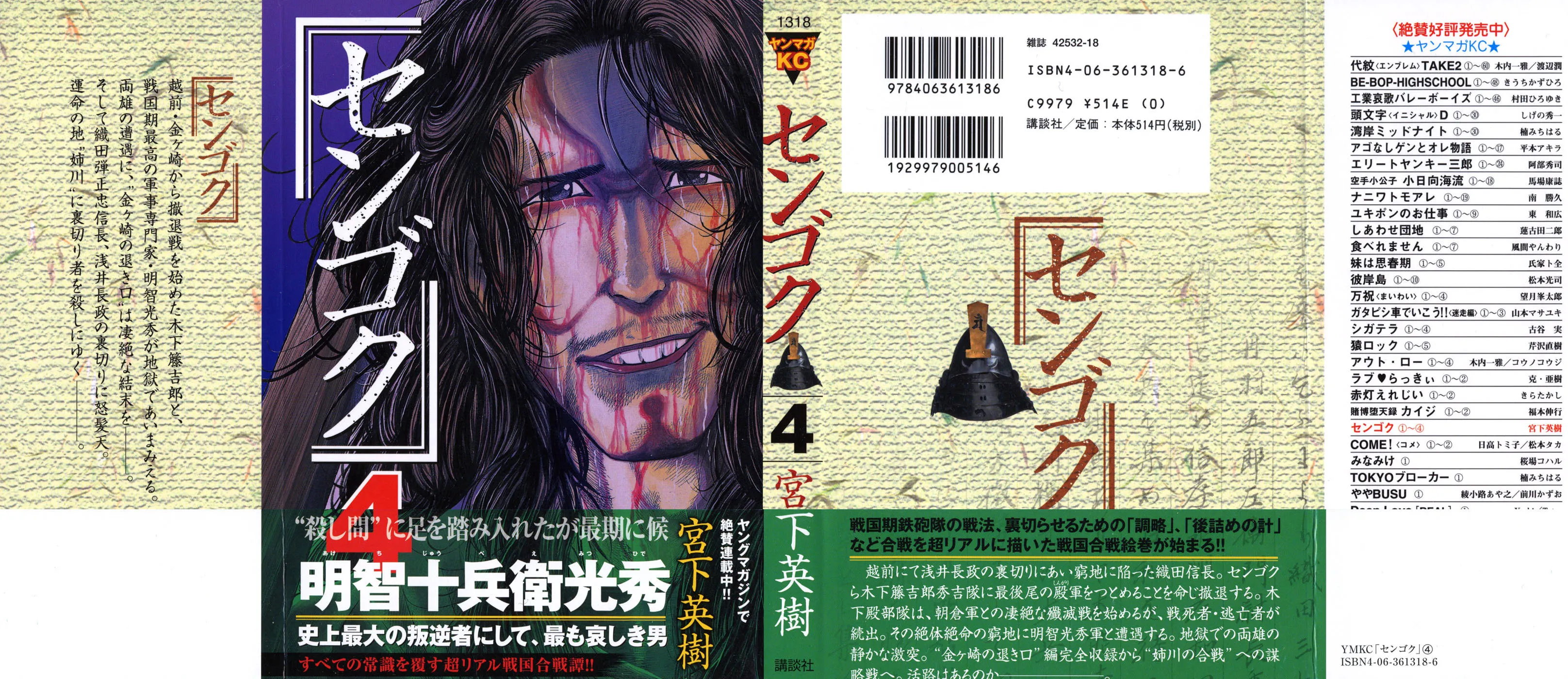 Read Sengoku chapter 30 image 1 on Lezhin