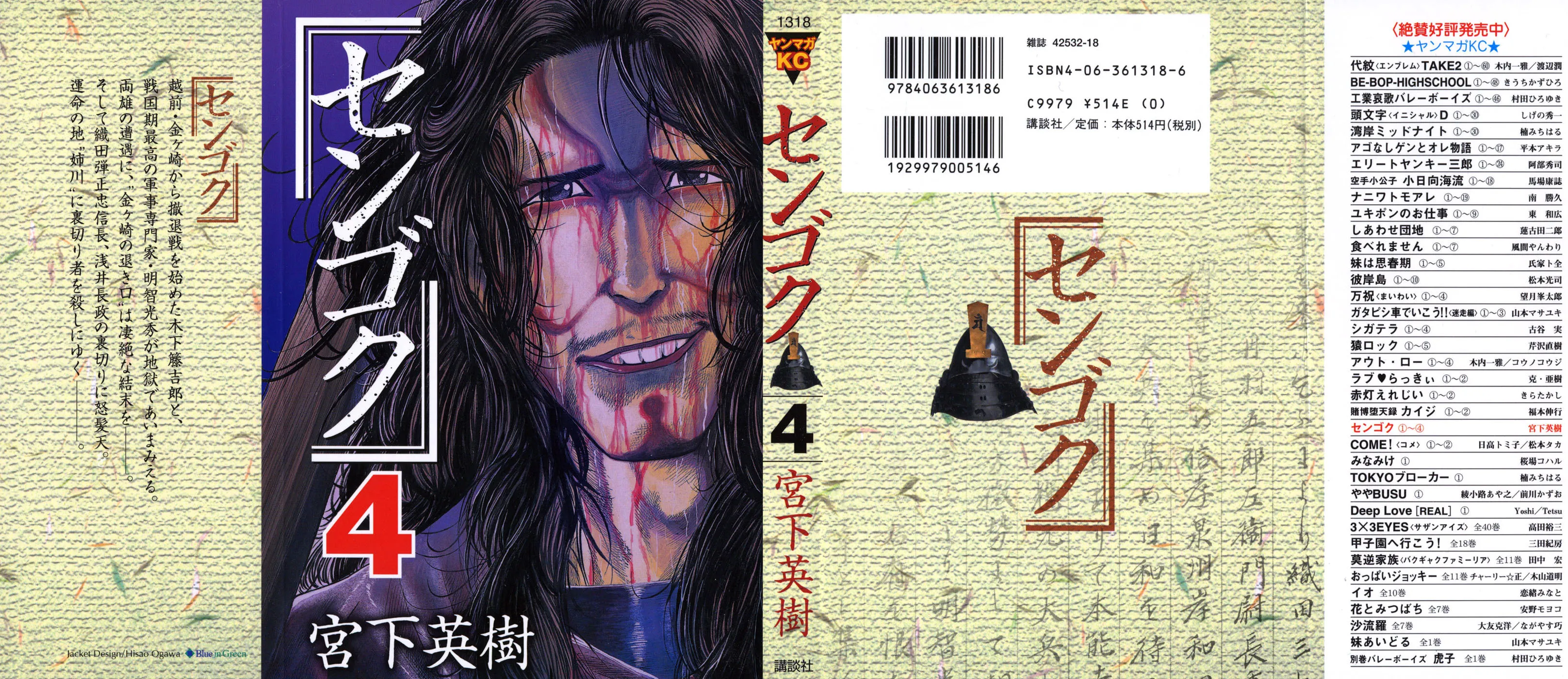 Read Sengoku chapter 30 image 2 on Lezhin