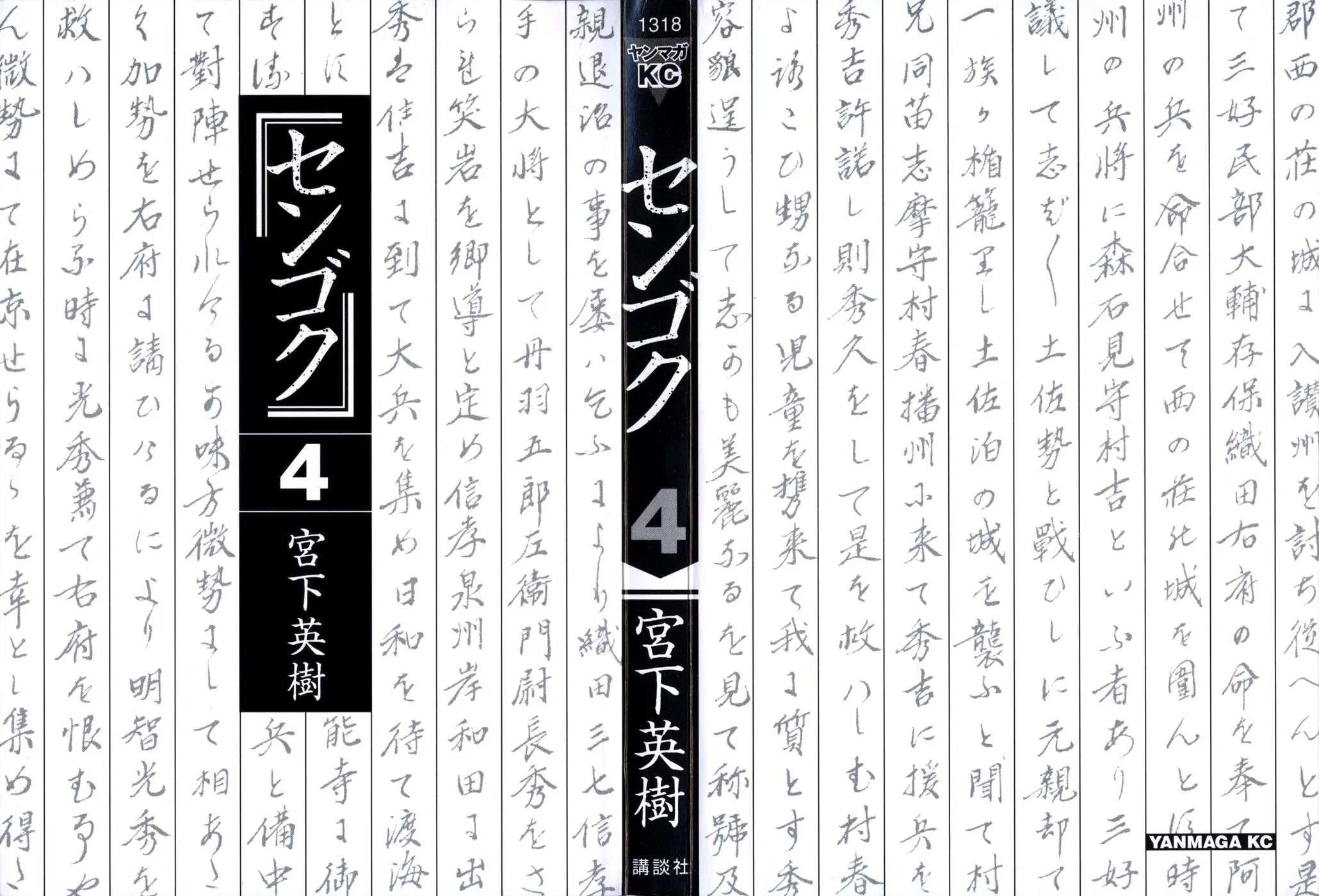 Read Sengoku chapter 30 image 3 on Lezhin
