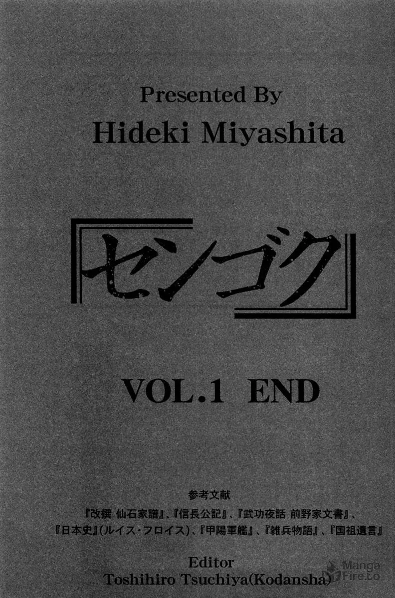 Read Sengoku chapter 9 image 19 on Lezhin
