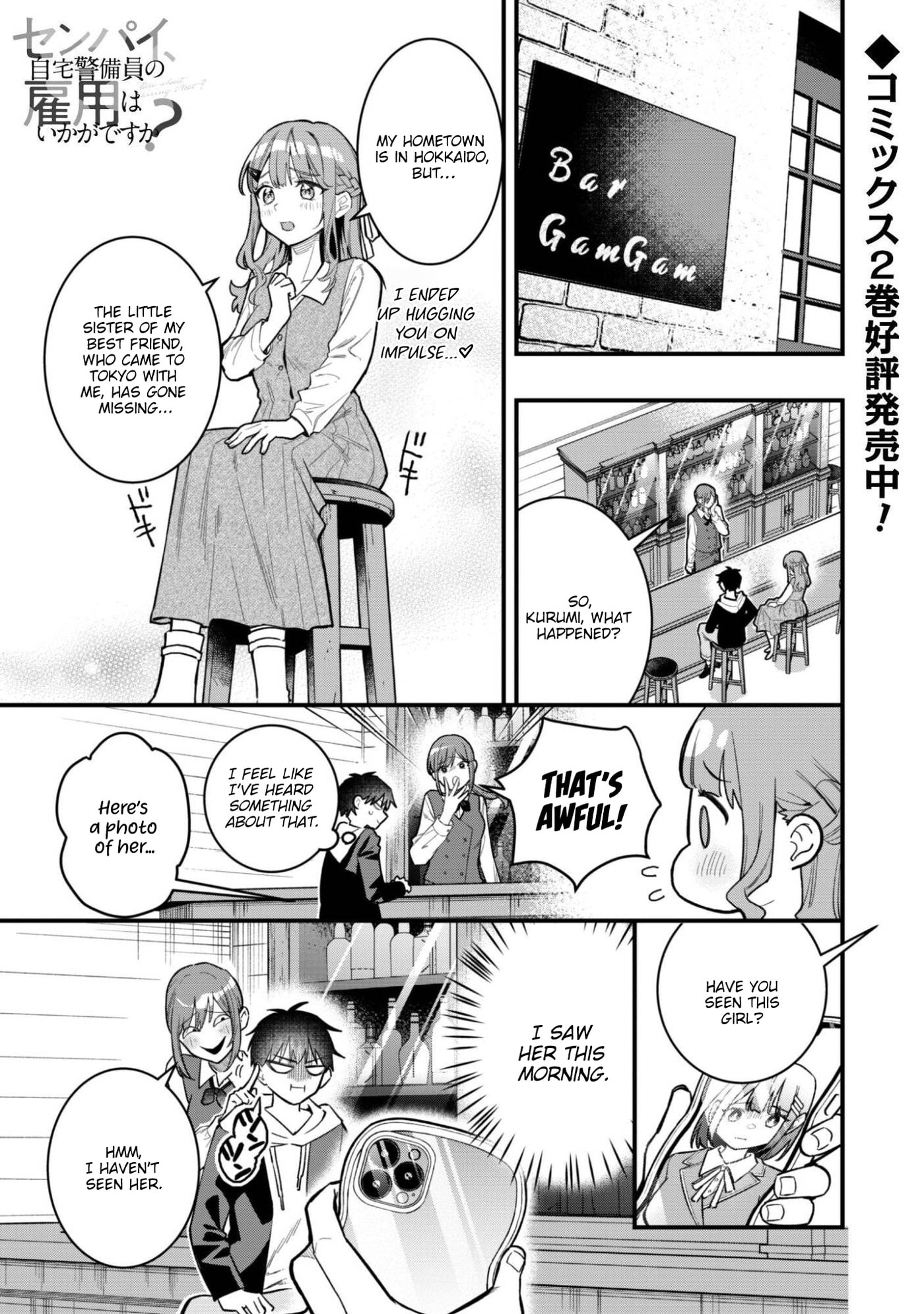 Senpai, Jitaku Keibiin no Koyou wa Ikaga desu ka? Chapter 14 page 2 - 