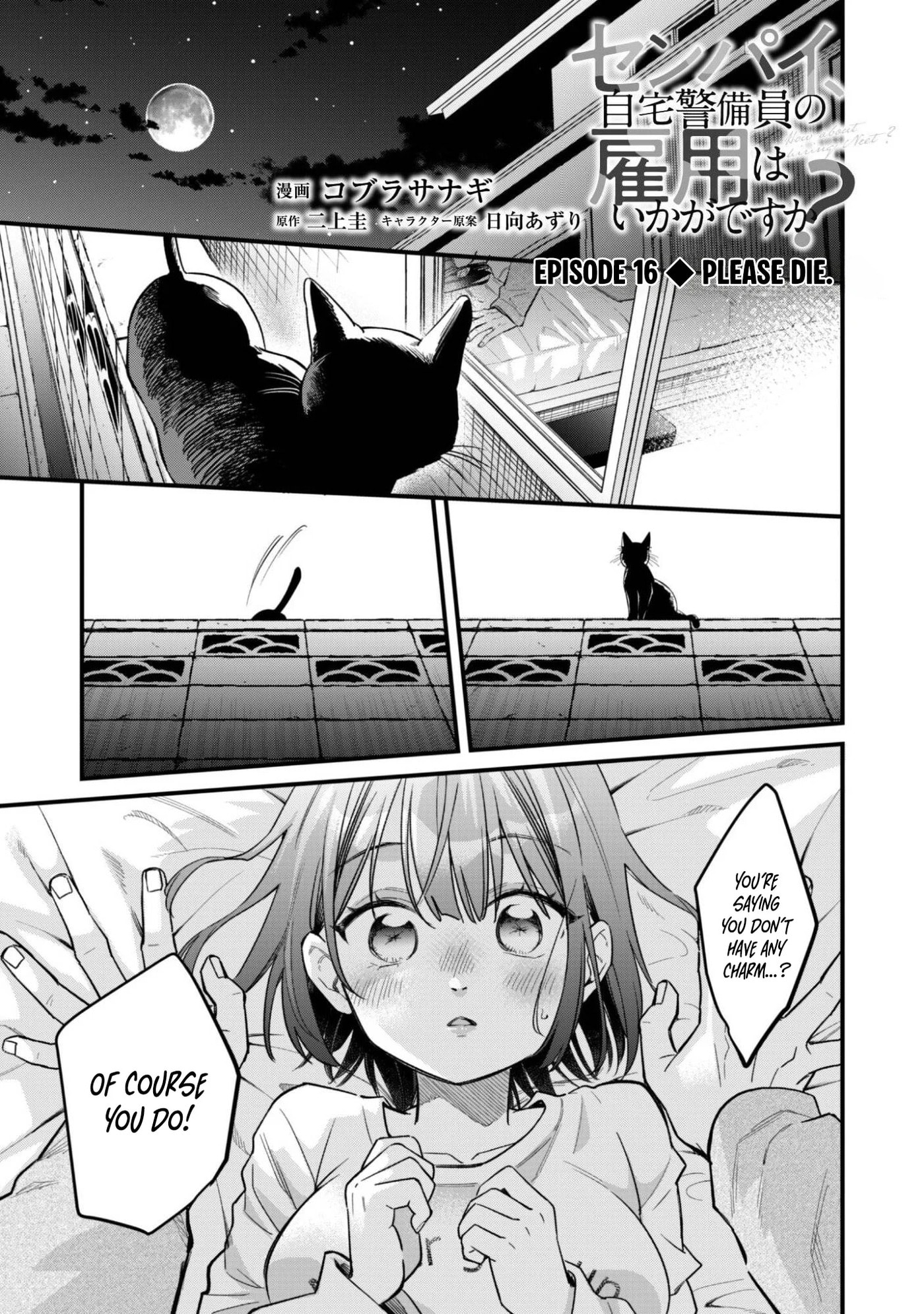Senpai, Jitaku Keibiin no Koyou wa Ikaga desu ka? Chapter 16 page 2 - 