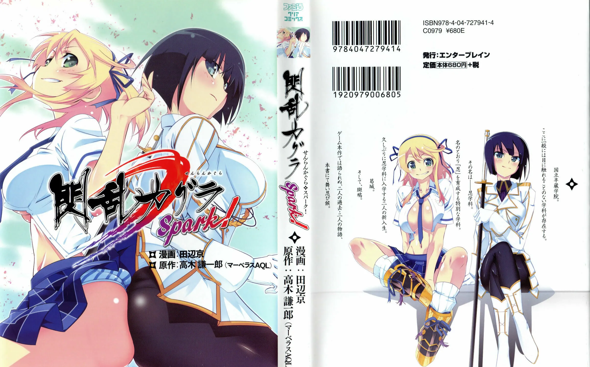 Read Senran Kagura: Spark! chapter 1 image 4 on Lezhin