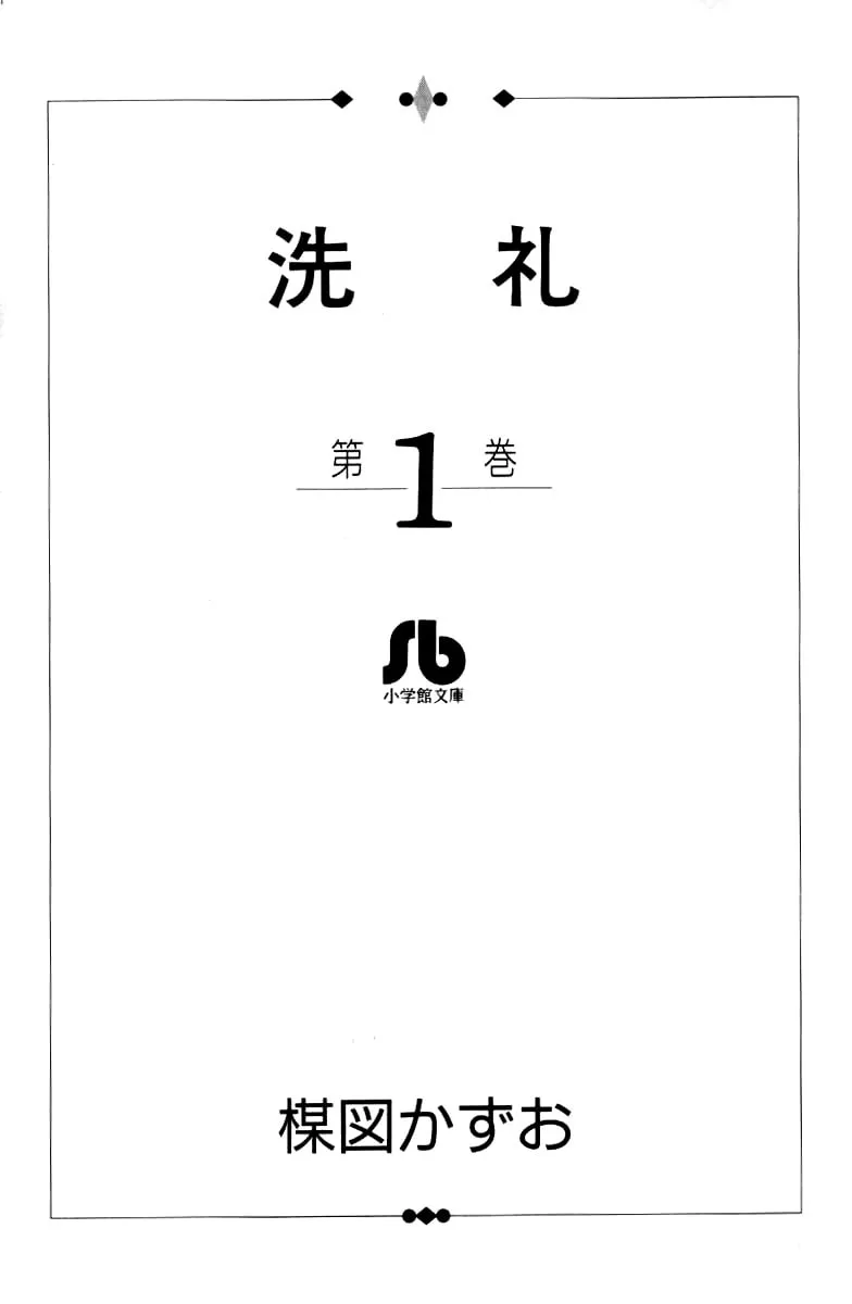 Senrei Chapter 1 page 2 - 