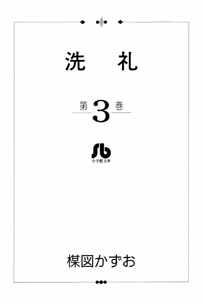Senrei Chapter 6 page 2 - 
