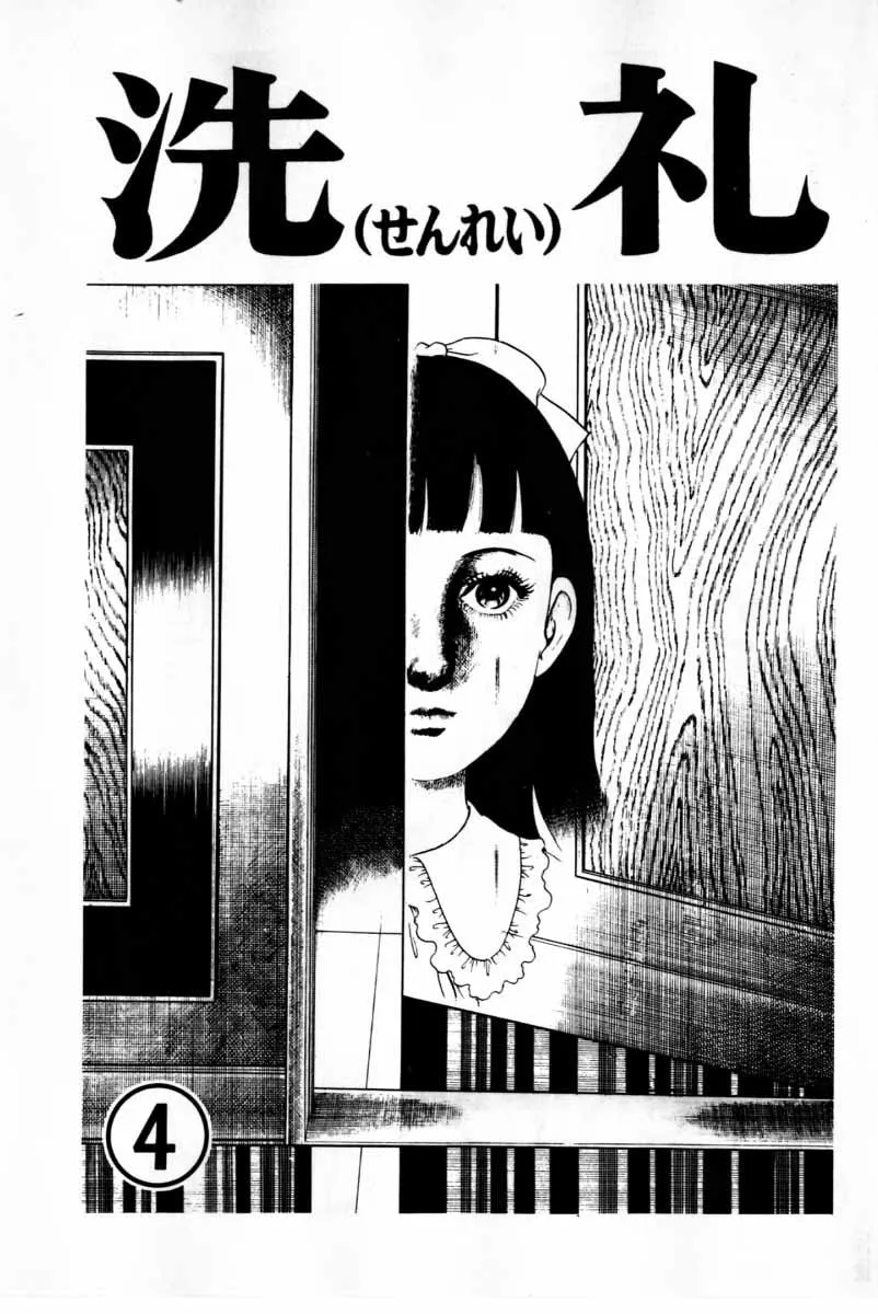 Senrei Chapter 8 page 4 - 