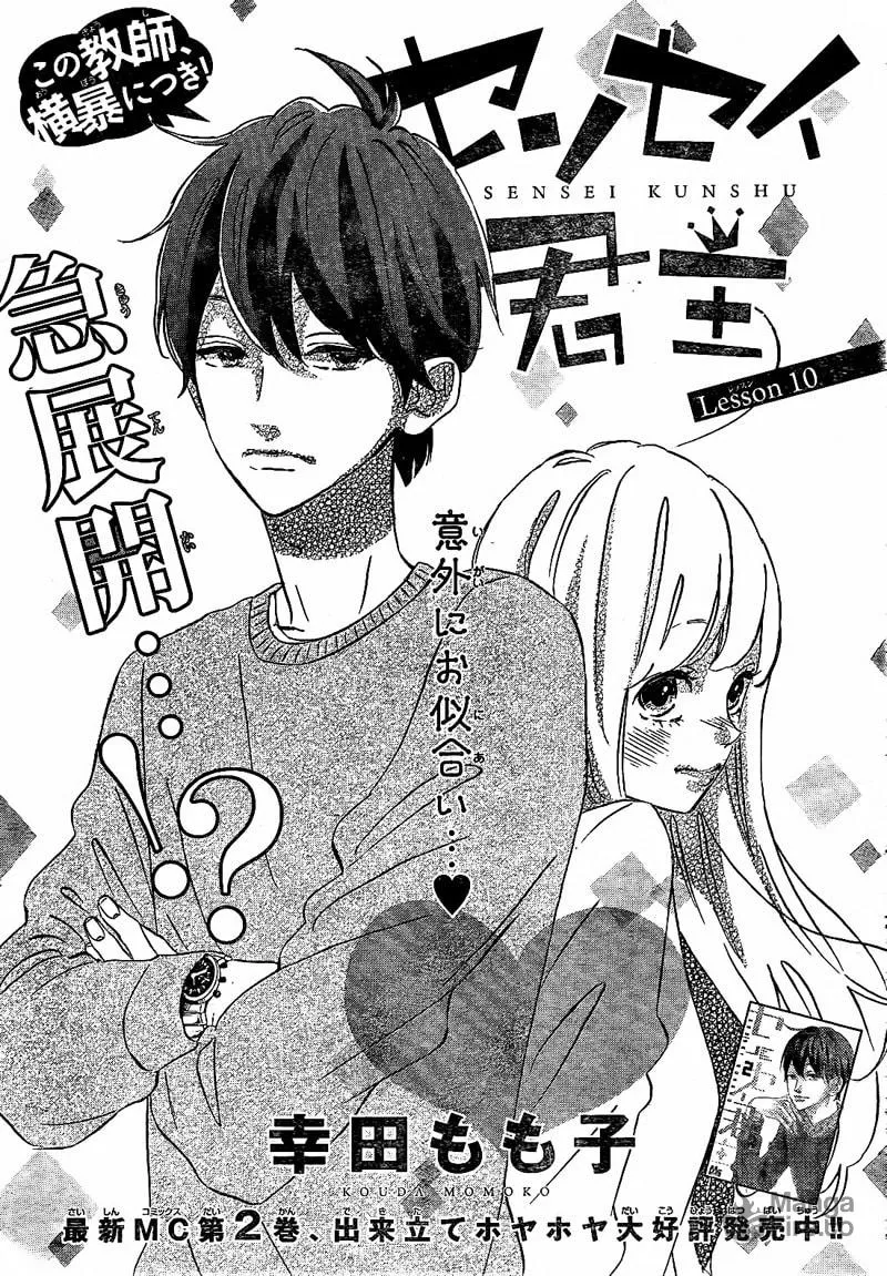 Read Sensei Kunshu chapter 10 image 4 on Lezhin