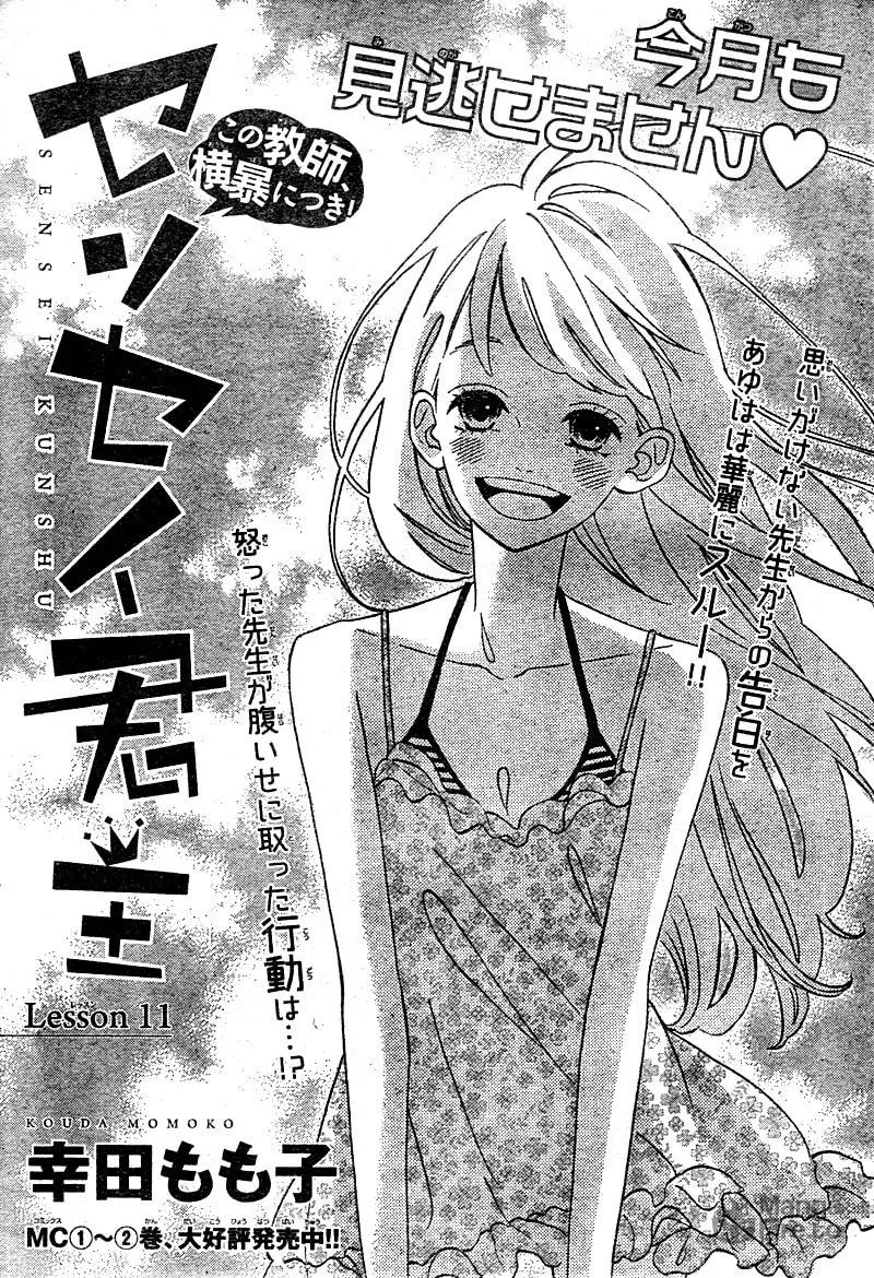 Read Sensei Kunshu chapter 11 image 4 on Lezhin