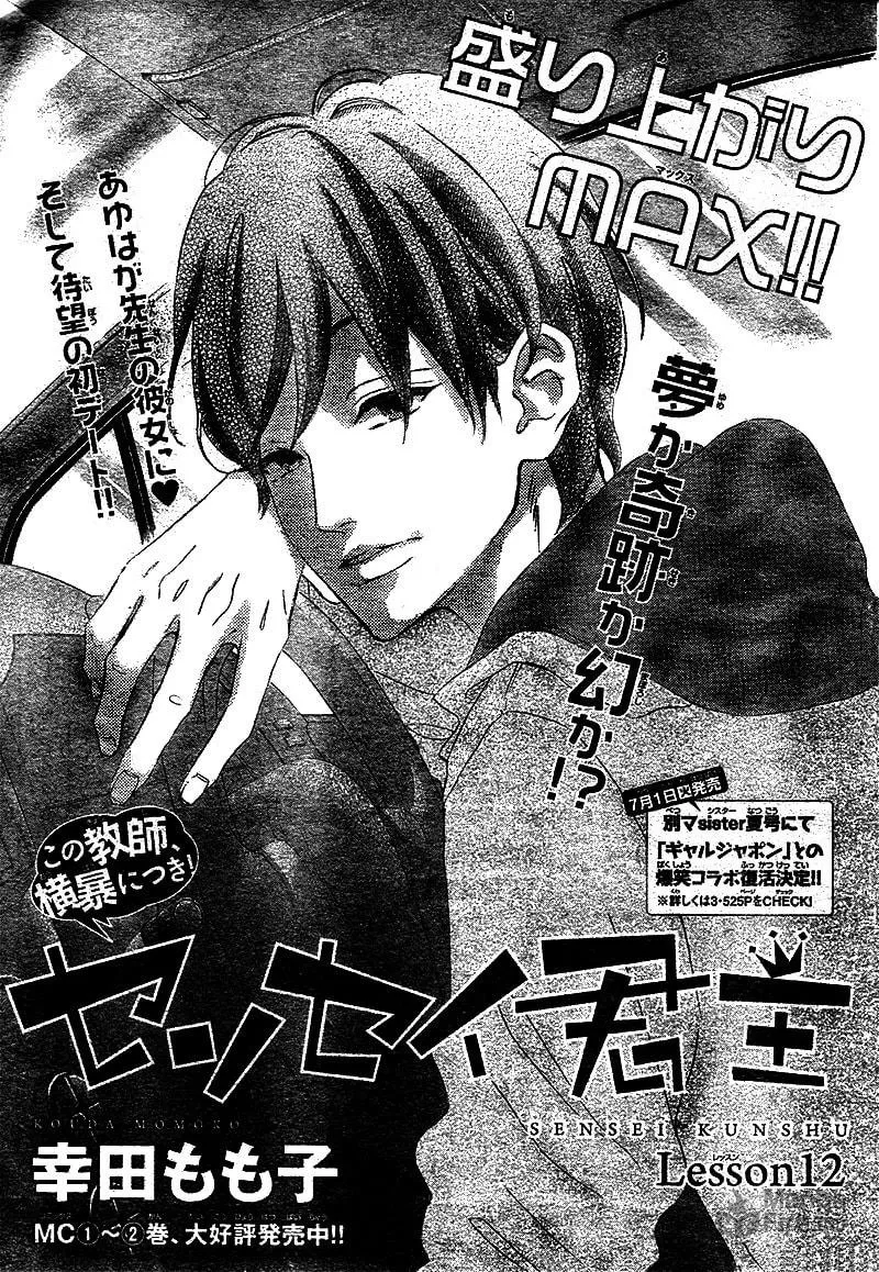 Read Sensei Kunshu chapter 12 image 4 on Lezhin
