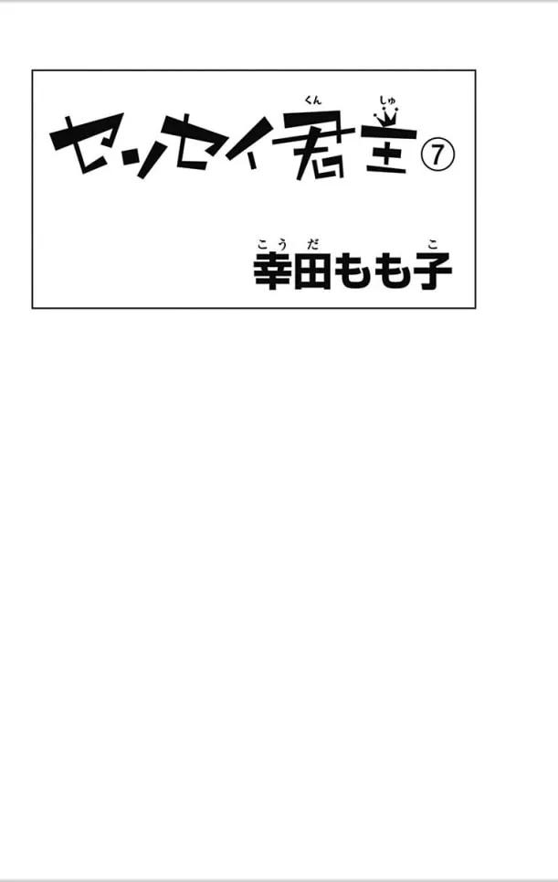 Read Sensei Kunshu chapter 24 image 1 on Lezhin