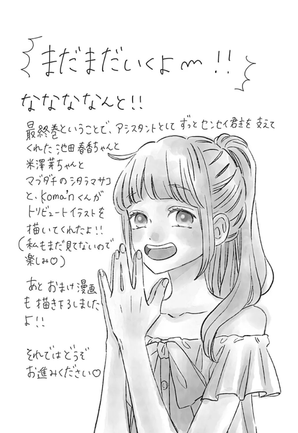 Read Sensei Kunshu chapter 48.5 image 50 on Lezhin