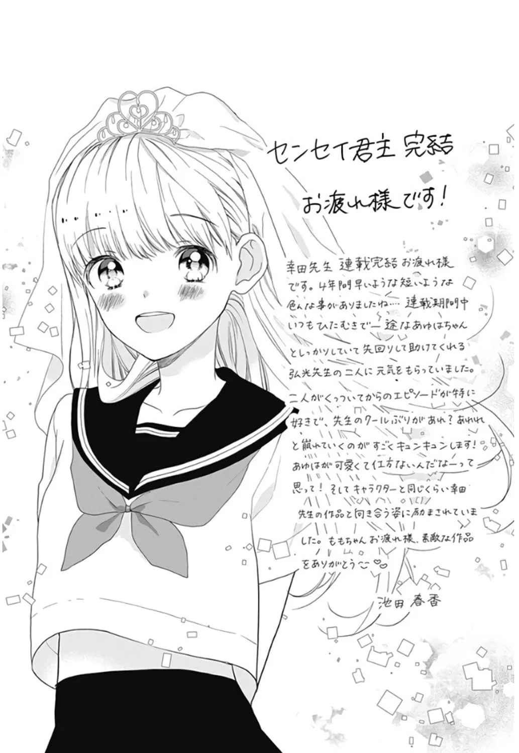 Read Sensei Kunshu chapter 48.5 image 52 on Lezhin