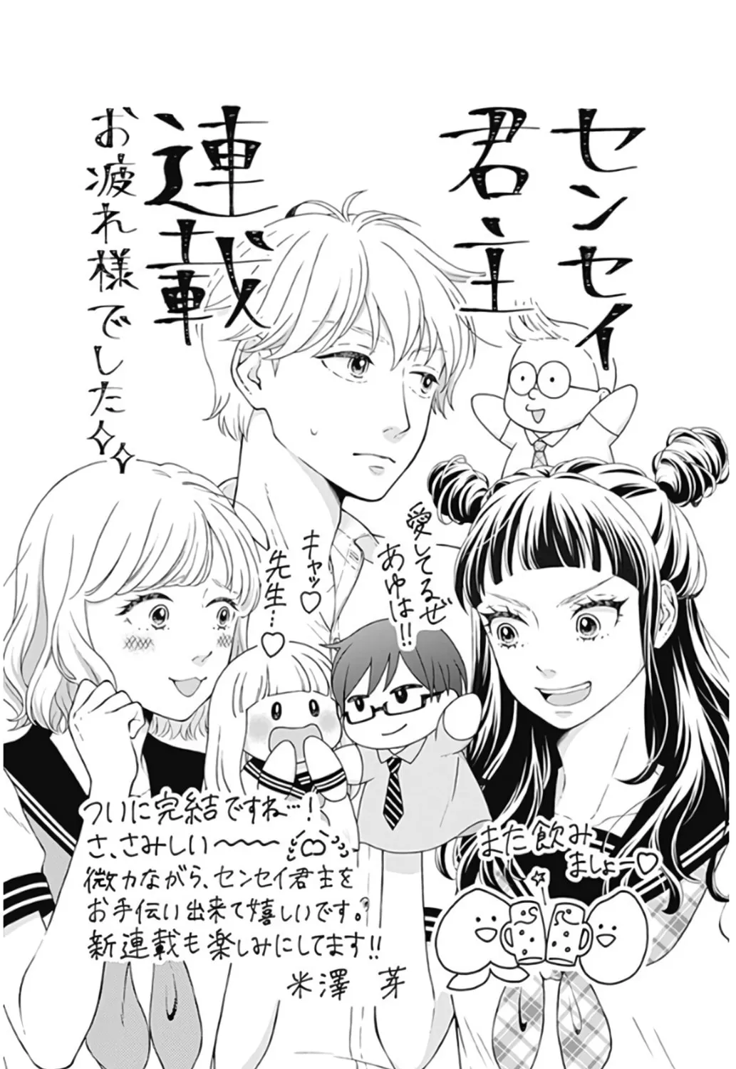 Read Sensei Kunshu chapter 48.5 image 54 on Lezhin