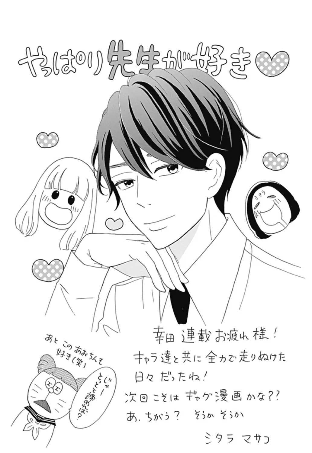 Read Sensei Kunshu chapter 48.5 image 56 on Lezhin