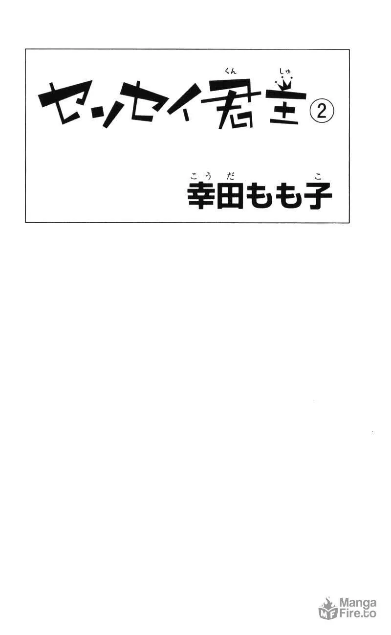 Read Sensei Kunshu chapter 5 image 4 on Lezhin