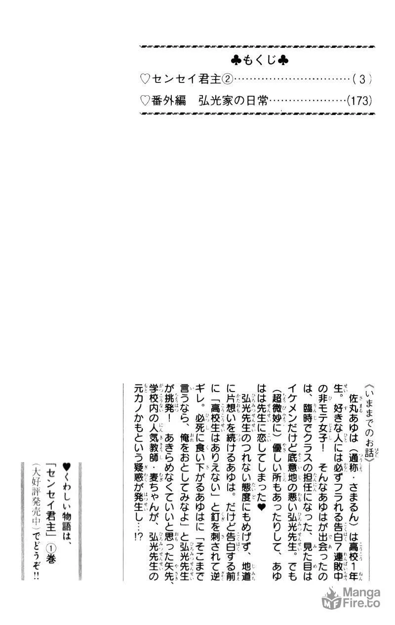 Read Sensei Kunshu chapter 5 image 5 on Lezhin