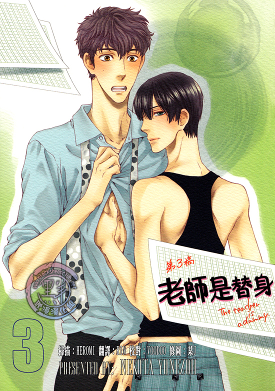 Read Sensei wa Dummy chapter 3 image 2 on Lezhin