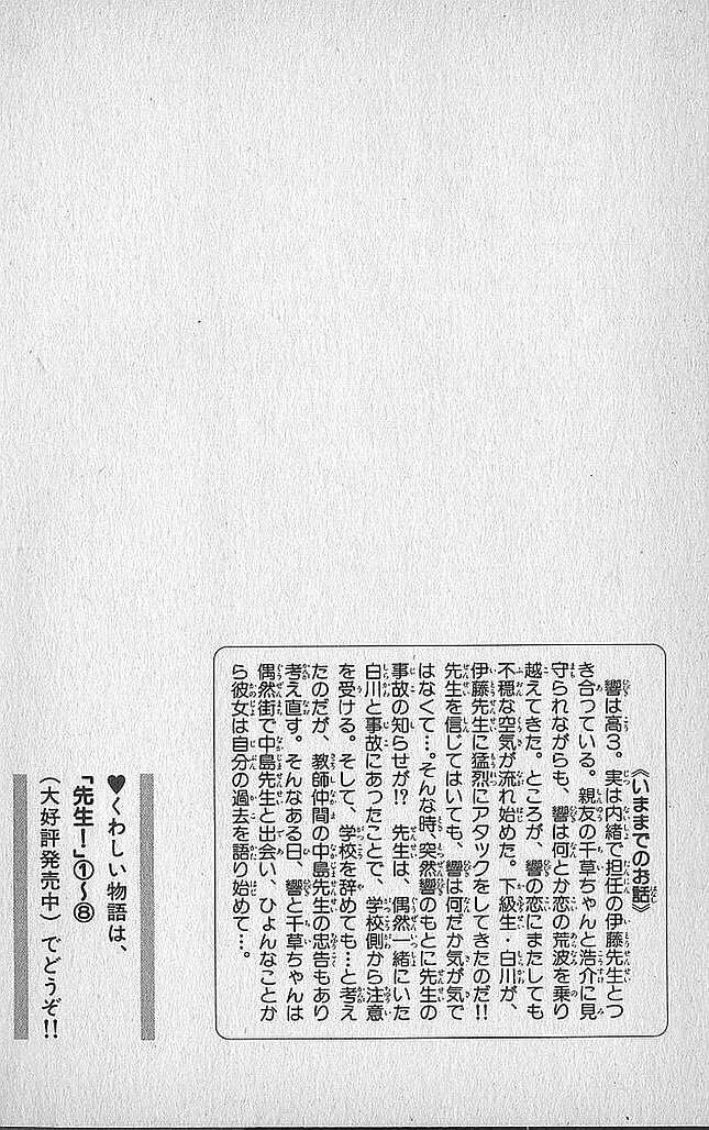 Read Sensei! chapter 39 image 3 on Lezhin