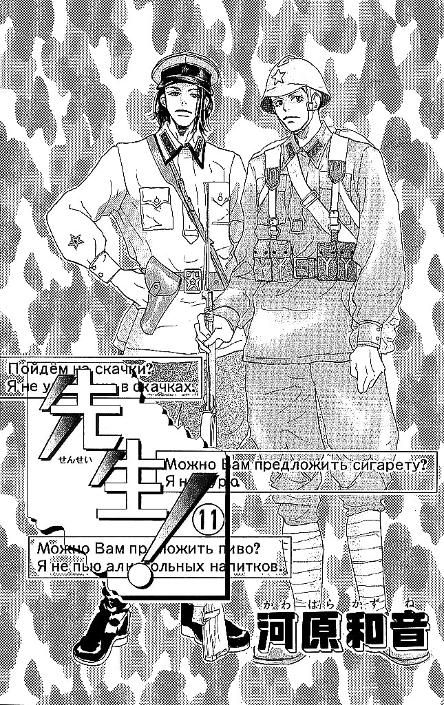 Read Sensei! chapter 45 image 4 on Lezhin