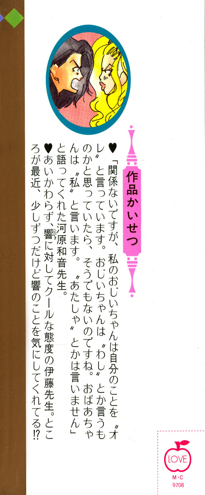 Read Sensei! chapter 7 image 4 on Lezhin