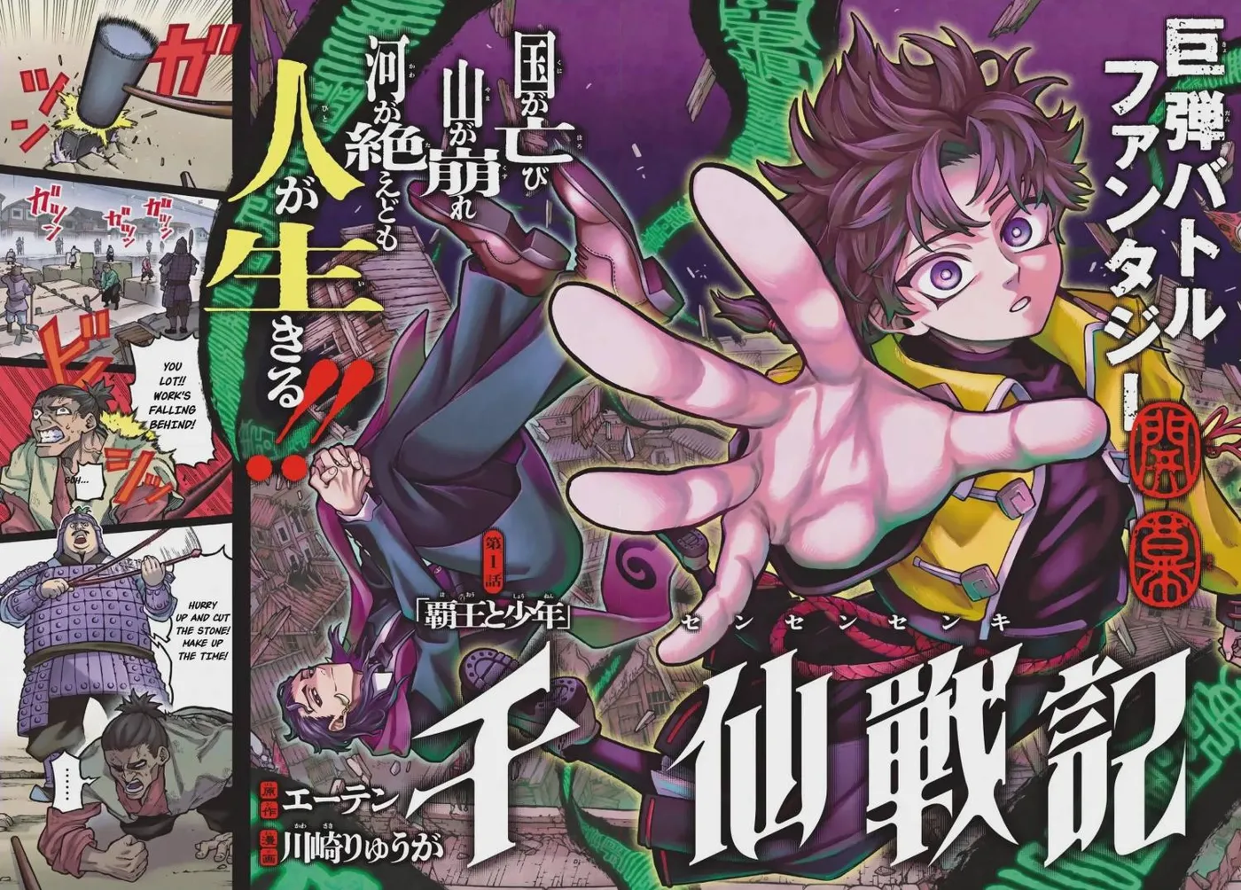 Read Sensen Senki chapter 1 image 1 on Lezhin