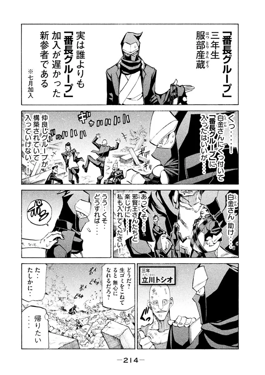 Sentou Hakai Gakuen Dangerous Chapter 21 page 49 - 