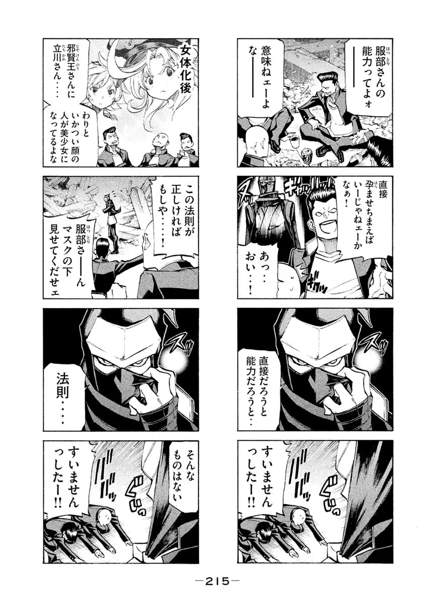 Sentou Hakai Gakuen Dangerous Chapter 21 page 50 - 