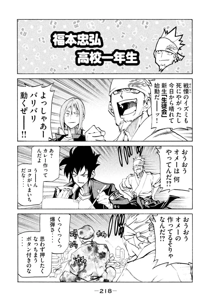 Sentou Hakai Gakuen Dangerous Chapter 21 page 53 - 