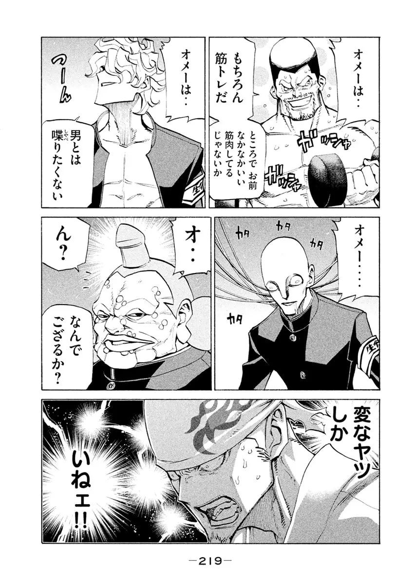 Sentou Hakai Gakuen Dangerous Chapter 21 page 54 - 