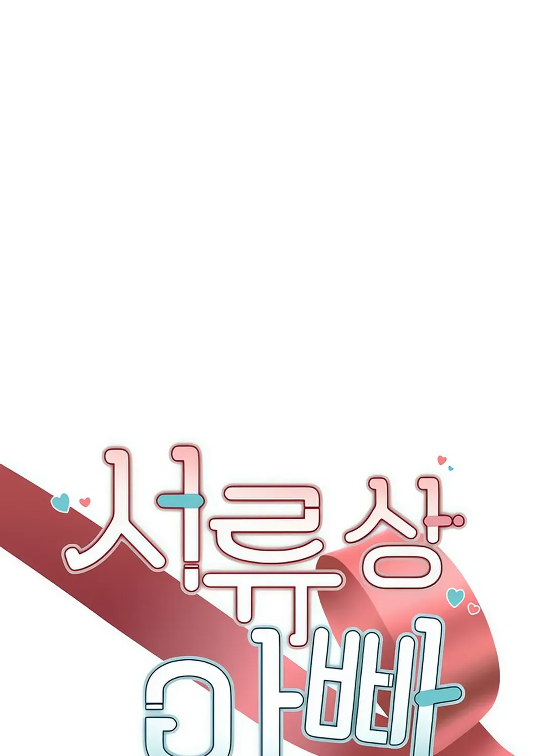 Read Seolyusang Appa chapter 14 image 5 on Lezhin