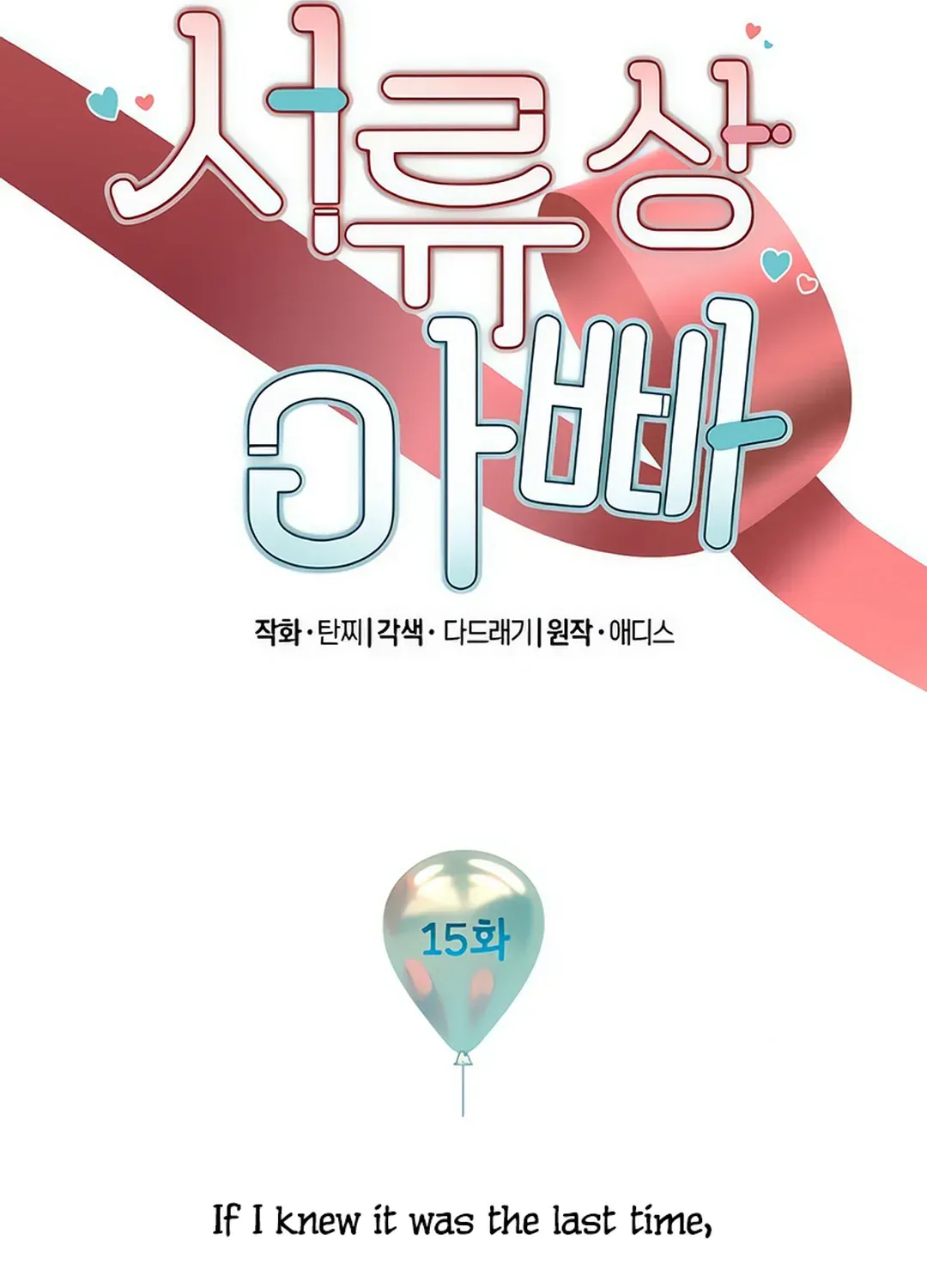 Read Seolyusang Appa chapter 15 image 7 on Lezhin