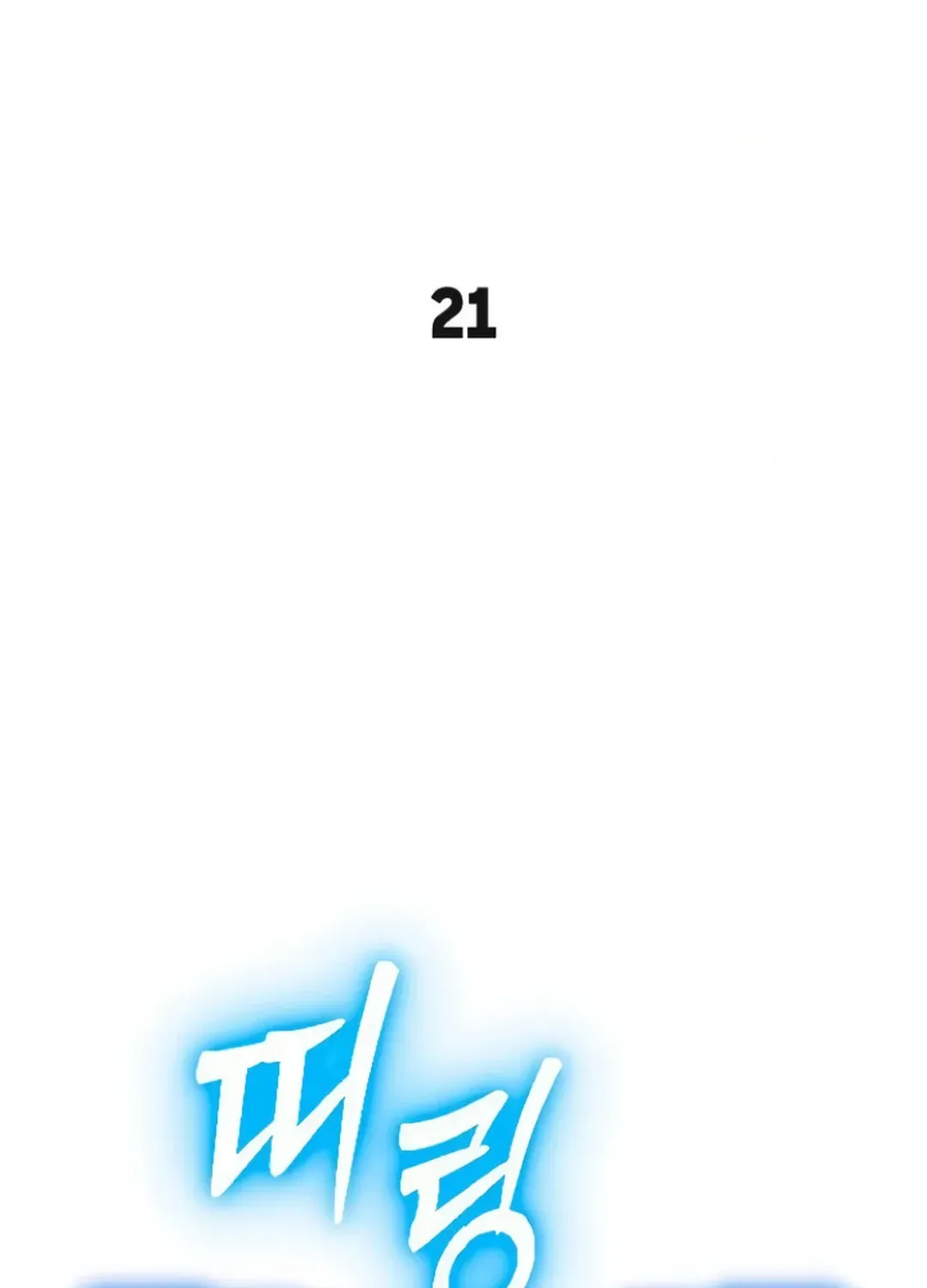 Read Seoul Station Barbarian chapter 21 image 38 on Lezhin
