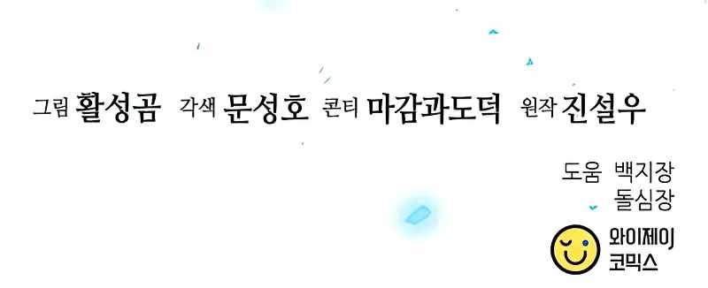 Read Seoul Station Druid chapter 124 image 36 on Lezhin