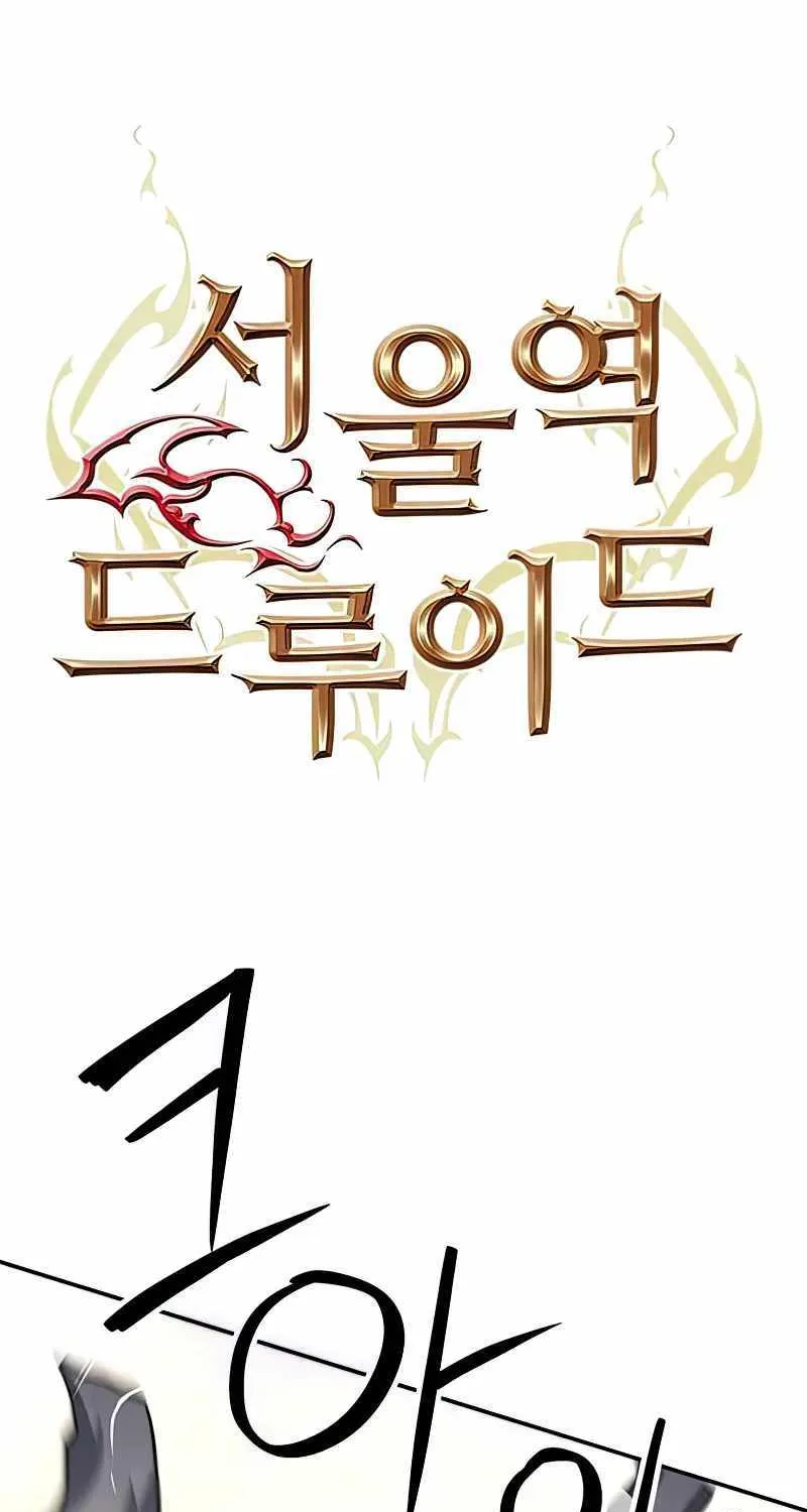 Read Seoul Station Druid chapter 125 image 0 on Lezhin