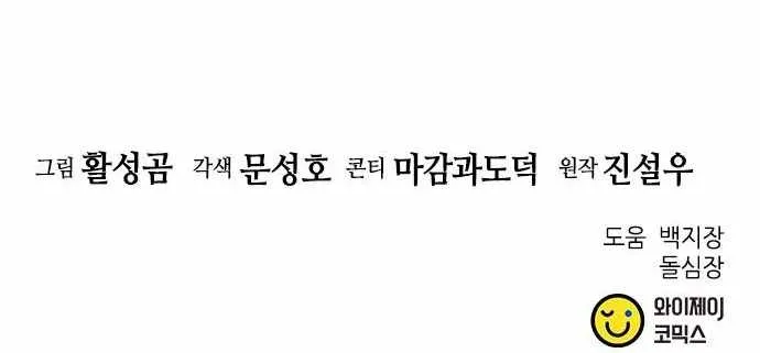 Read Seoul Station Druid chapter 155 image 192 on Lezhin