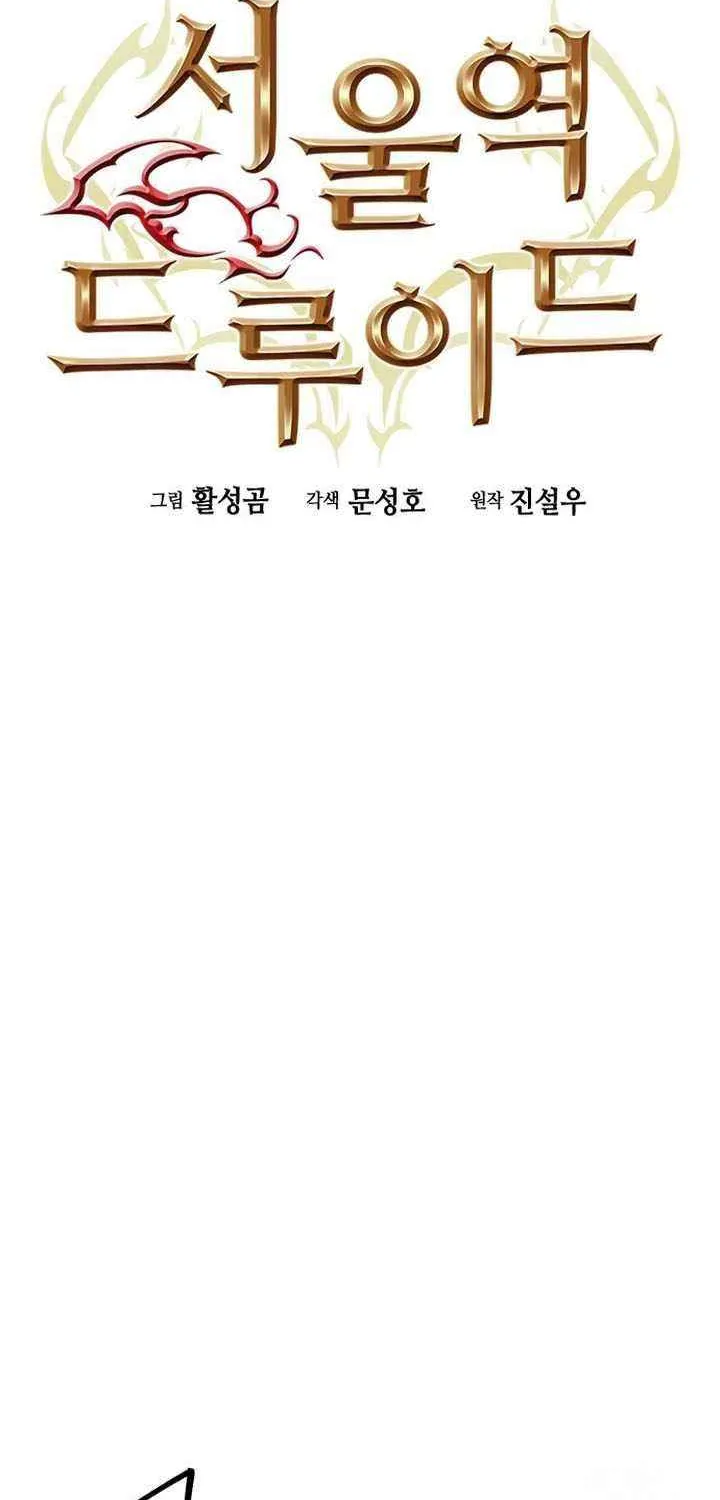 Read Seoul Station Druid chapter 183 image 35 on Lezhin