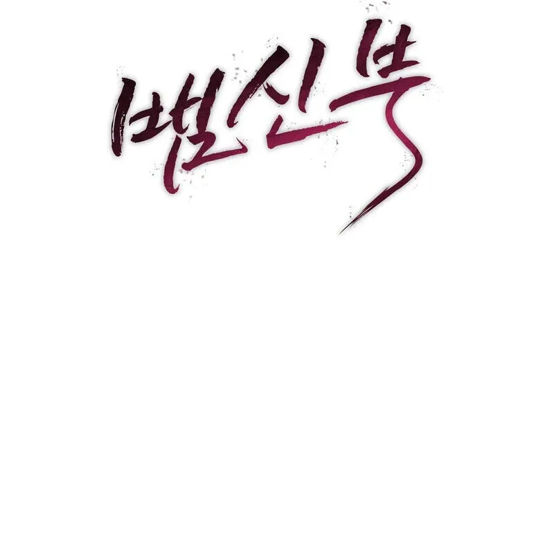 Read Serpent Bride chapter 1 image 162 on Lezhin
